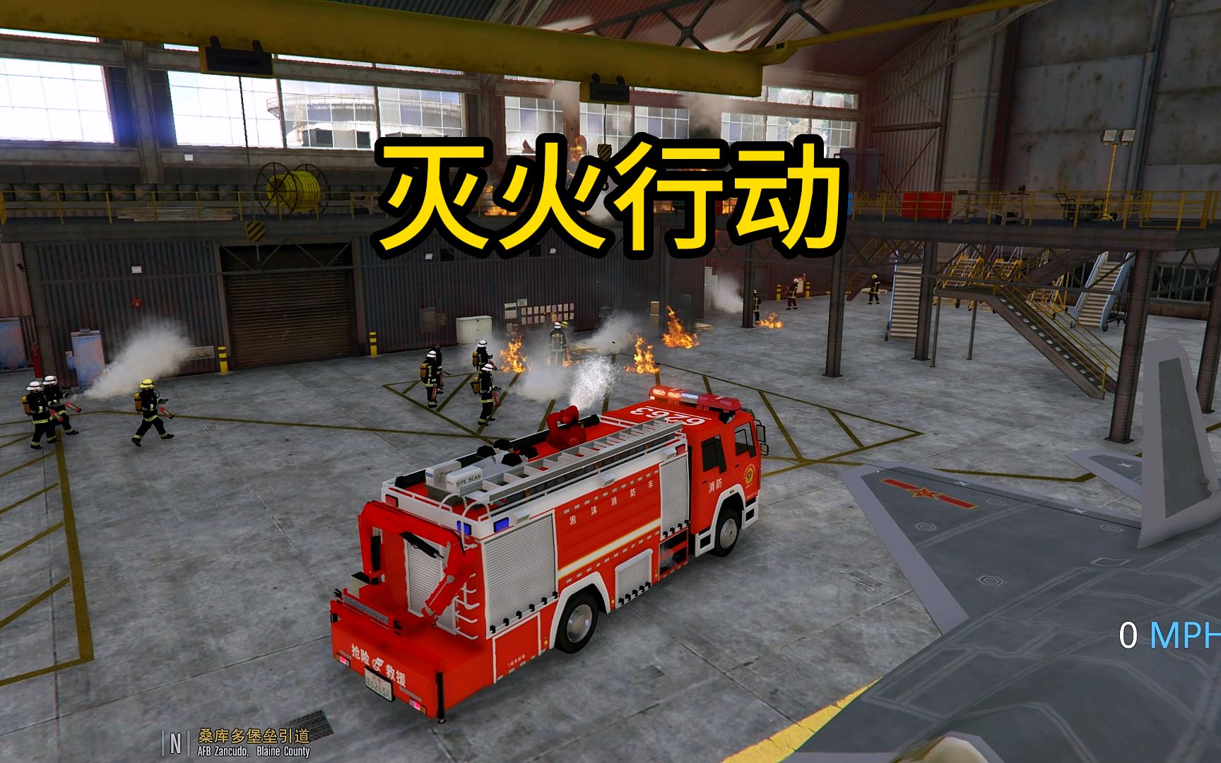 日常警察模拟器 发现一个仓库着火 紧急出动消防车灭火
