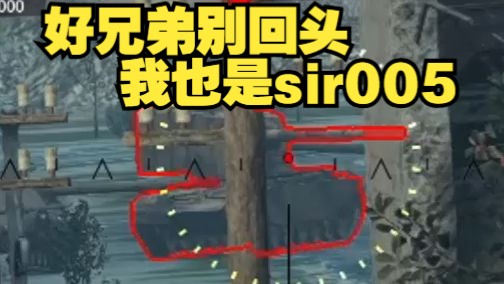 坦克世界恐怖故事4005别回头我是sir005