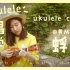 【黄MerMer】《蜉蝣》陈绮贞 尤克里里ukulele弹唱教学 乌克丽丽小吉他零基础教学