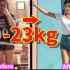 ♡ 【激痩】泰国模特vienna的减肥历程 -23kg过程大公开！♡
