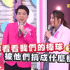 20170410 2分之一強 互相仇視幾百年 這些國家超不對盤