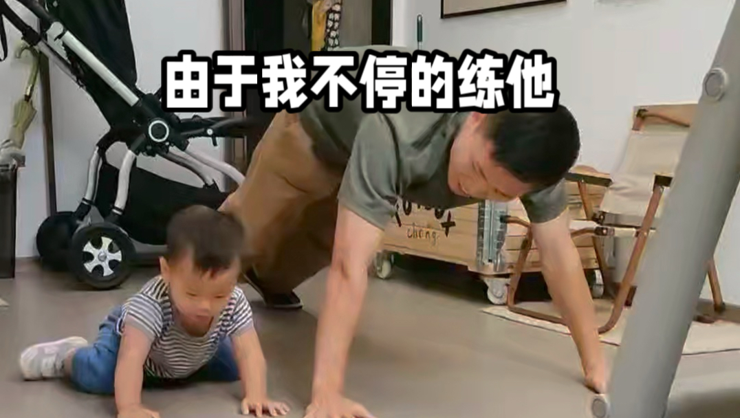 由于我不停地练他，3岁后……