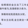 【完】我：「？」看了半晌，终于确定他们说的是他