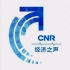 【放送文化】CNR-2经济之声 半点报时呼号