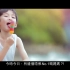 CATALO 母婴儿童健康食品系列 x 影后巨星袁咏仪 电视广告电视广告