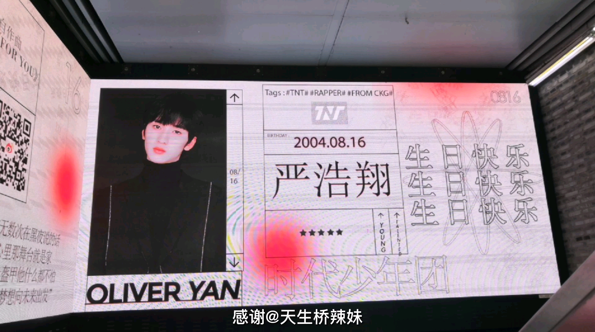 【严浩翔】龙翔桥地铁站生日应援/太感动了