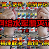 真人活粉？点赞评论？带货气氛组