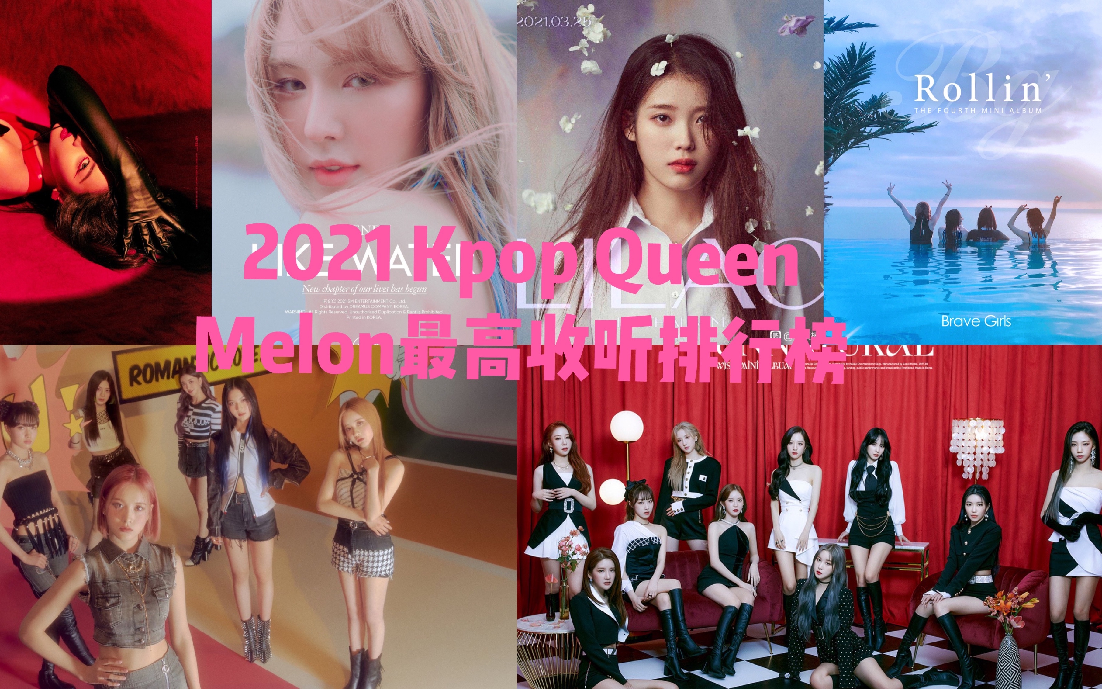 2021年kpop女团女solo西瓜melon收听排行榜第四期