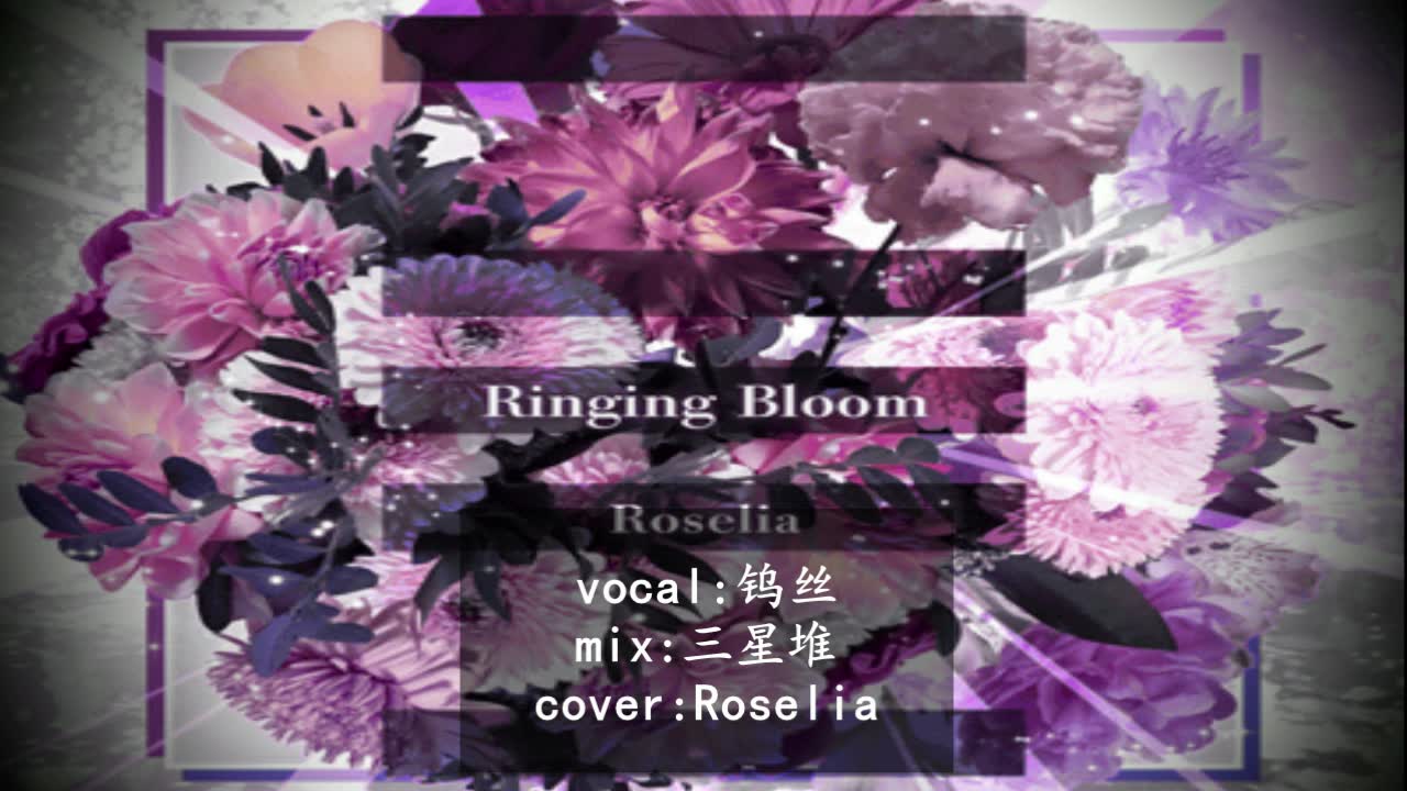 钨丝翻唱 燐燐开花 Ringing Bloom Cover Roselia 哔哩哔哩 つロ干杯 Bilibili