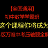 初中数学学霸班｜全国通用｜24版万唯中考压轴题全解｜持续更新｜数学关键词大串讲