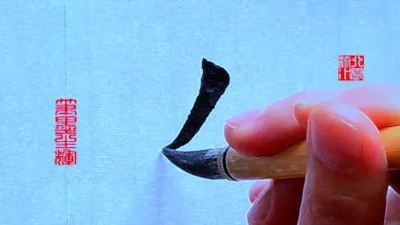 书法初学者快速入门一楷书基本笔画撇折