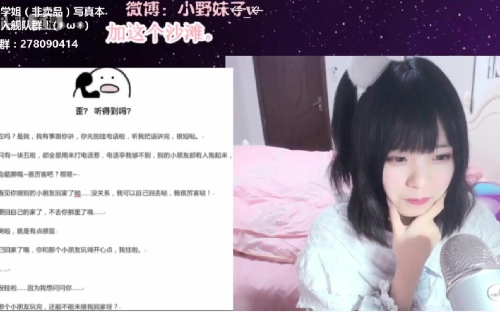 妹子 小野