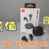 JBL耳机音质怎么样？深度体验JBL T280TWS X2无线耳机