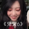 《鬼父6》豆瓣评分