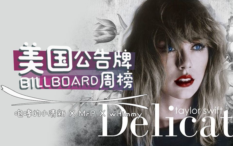 中英字幕美国billboard公告牌单曲榜top50第22期