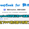 DeepSeek科研笔记和PPT速通方法【VS Code丨Markdown丨Marp