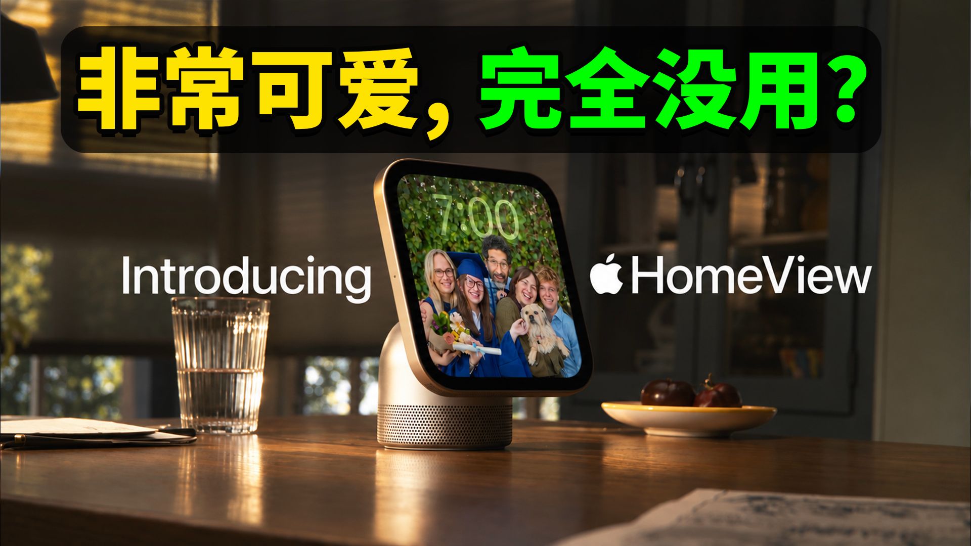 苹果发布的全新HomeView，到底有没有用？｜大耳朵TV