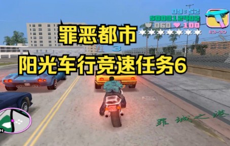 罪恶都市阳光车行竞速任务(6《pcj600vs猎豹》谁才是最强车王