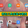 蓝鸟安装与使用