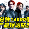 时长警告！暗网，连环分尸，器官买卖...52分钟18000字看完高分国产悬疑剧