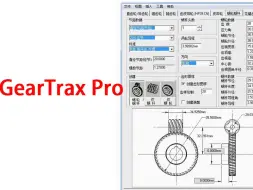 Solidworks插件之Geartrax pro中文版 齿轮生成器插件 斜齿轮 锥齿轮 直齿轮 链轮 渐进开线齿形 带齿轮 蜗轮蜗杆 花键