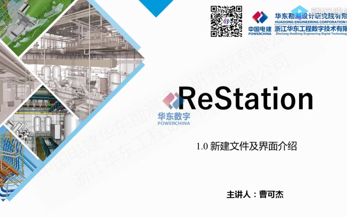 ReStation参数化混凝土钢筋三维设计系统。