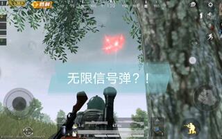 《和平精英bug》和平精英火力对决BUG？外挂？(视频)