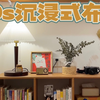 5平米卧室沉浸式布置🌟改造日系杂货铺小屋