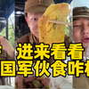 今天外地拍摄 看看国军伙食咋样