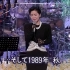 【4K超清】邓丽君-空港（1989）テレサ・テン15周年記念スペシャル