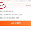 注册滴滴教程，教你如何注册滴滴司机加入滴滴车主一看就会