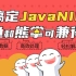 JavaNIO视频教程-快速搞定Java NIO