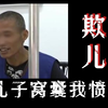 儿子太窝囊，儿媳跟人躺一起他却纠结放没放进去，看来必须我出马了