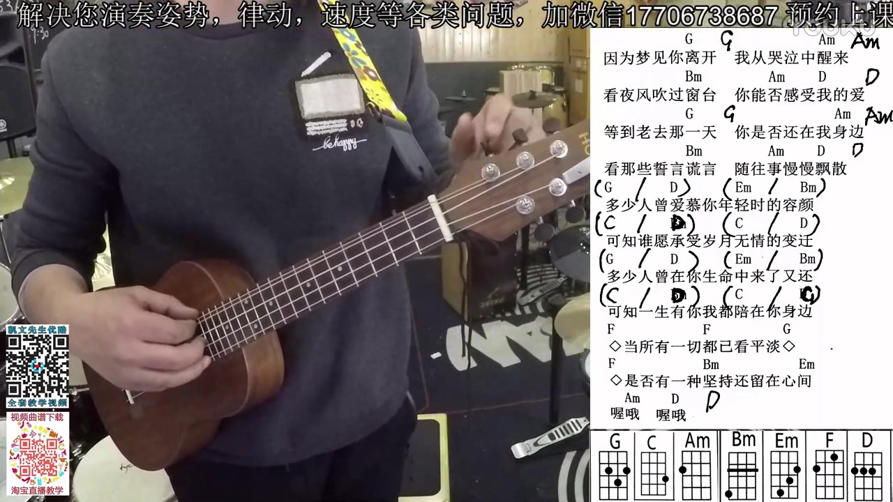 凯文先生《一生有你》尤克里里教学 非洲鼓教学 ukulele 丽江手鼓