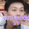 你高中初中啊？浅测一下自己年龄段