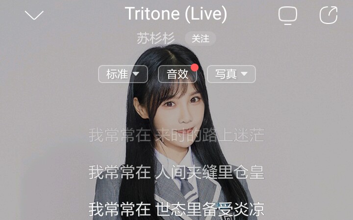 苏杉杉的tritone15倍和05倍竟异常好听