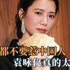 惹谁都不要惹中国人，他们用母语都没吵赢