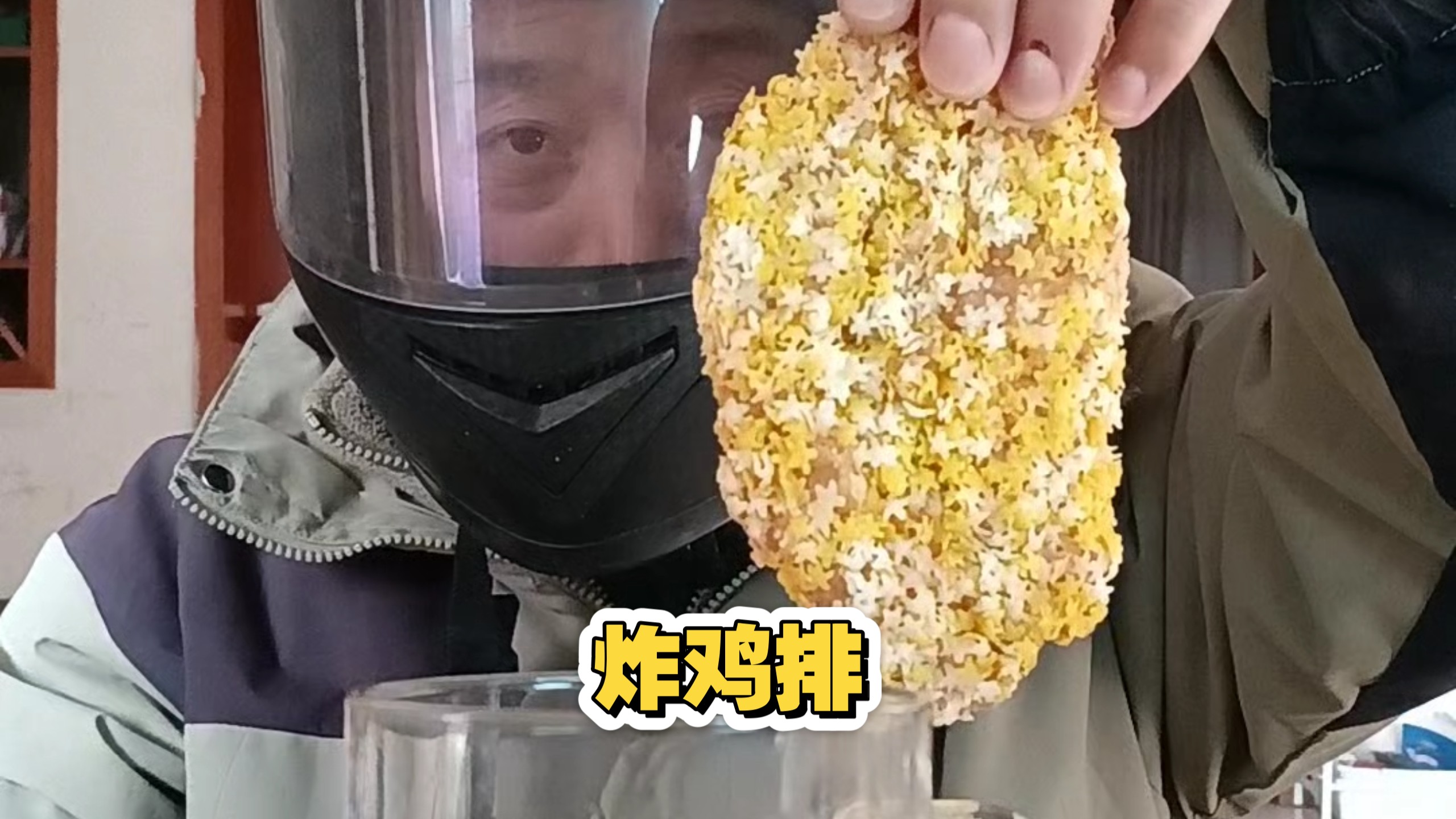 炸鸡排