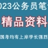 广东省，潮州，2022年省考公务员笔试，精品班，报哪个培训机构好
