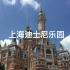 [游记] 上海迪士尼乐园
