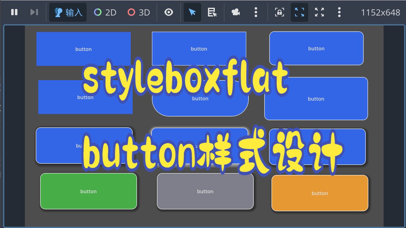 【dogot游戏开发】一起来做个漂亮的按钮，button样式属性