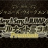 Hey! Say! JUMP オールナイトニッポン All Night Nippon Premium
