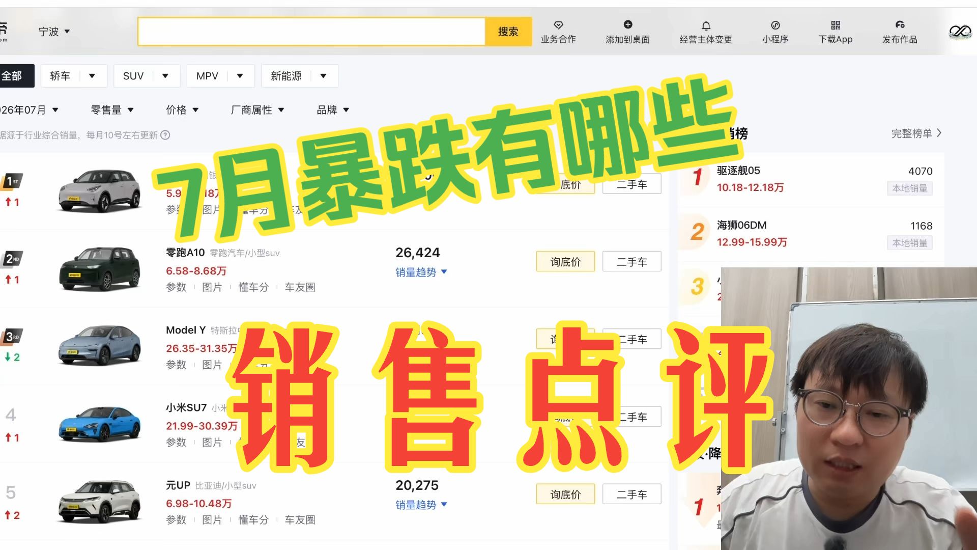 谁的销量在暴跌？ 2026年7月份哪些车卖不掉