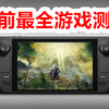 【目前最全】V社掌机 Steam Deck 游戏测试 | 作者：PC-Gaming.it【200分p已满系列完结