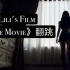 15岁跳级高三生快开学没写完寒假作业却在……？BLACKPINK Lisa《The Movie》（TomBoy）翻跳