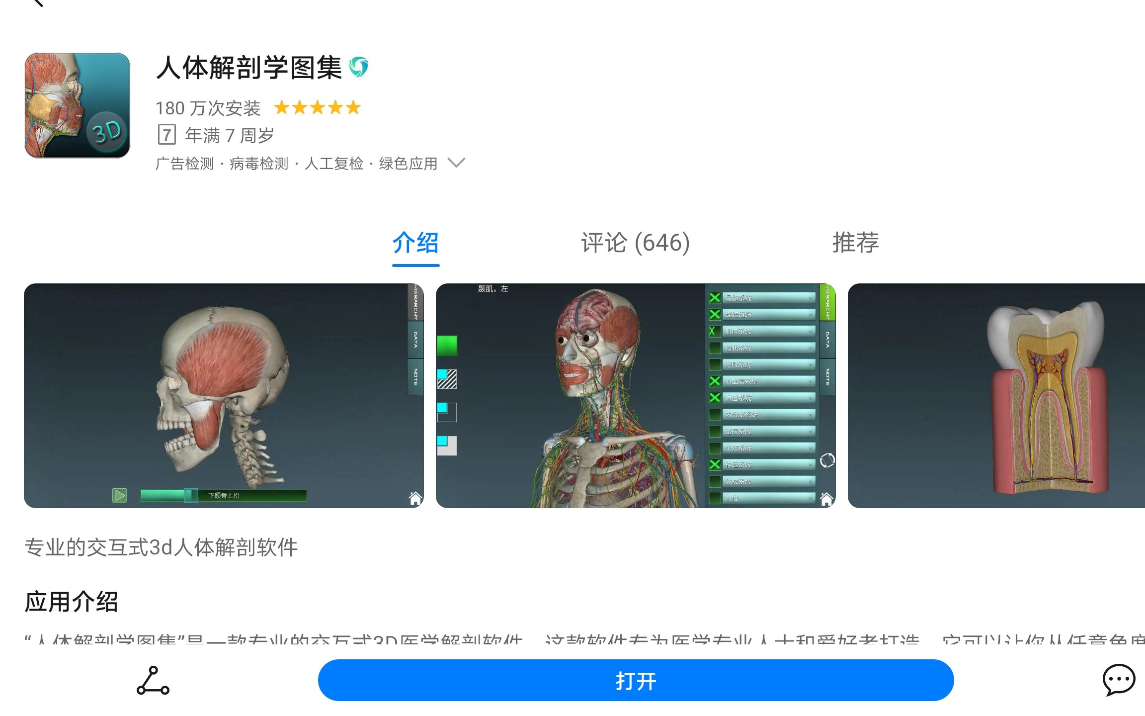 人体解剖学图集app介绍软陶真人公仔制作人物结构了解app