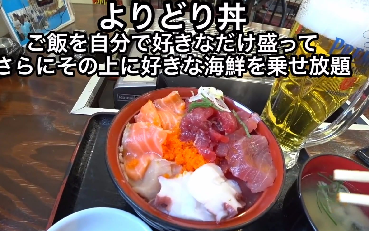 【啤酒怪】日本青森帆立小屋990日元的自助海鲜丼（海鲜盖饭）~