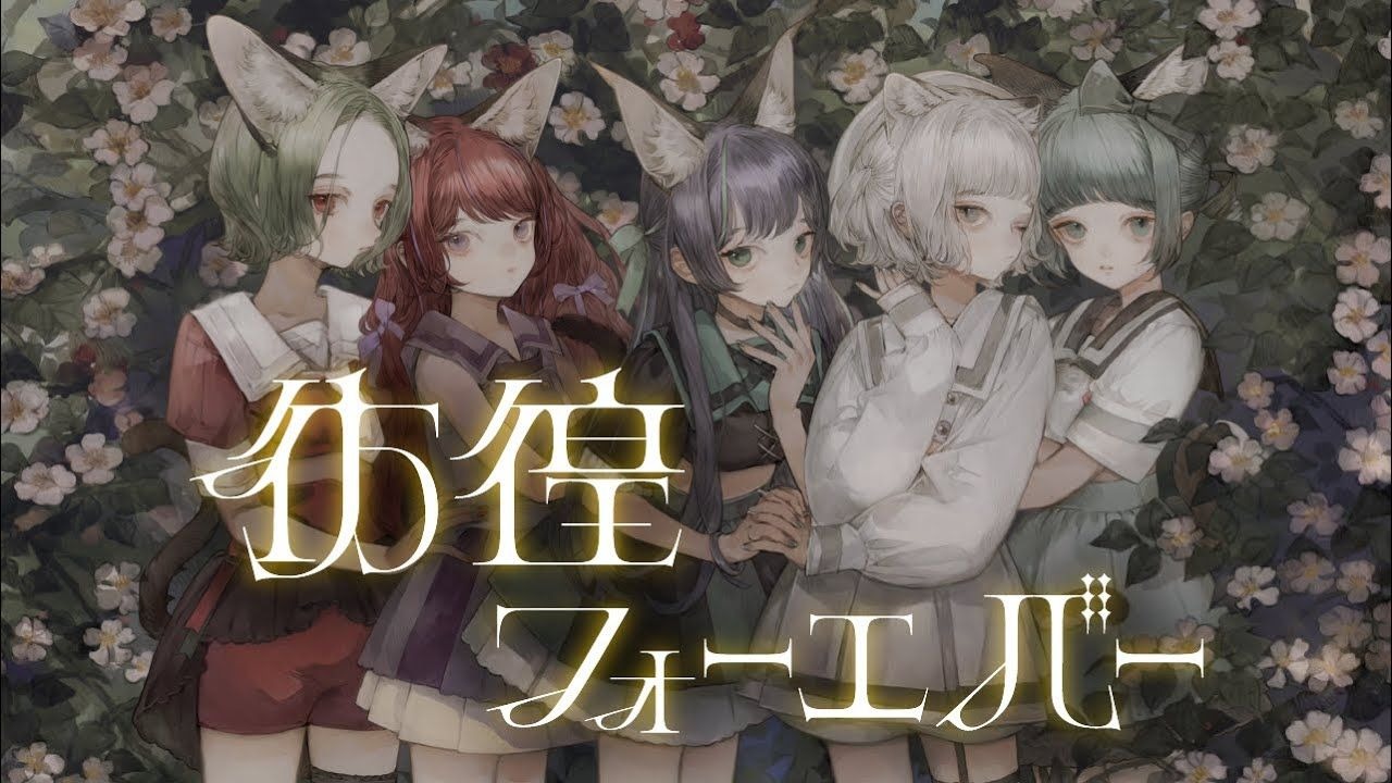 【ニコカラ】VALIS − 037「彷徨フォーエバー」【合唱】