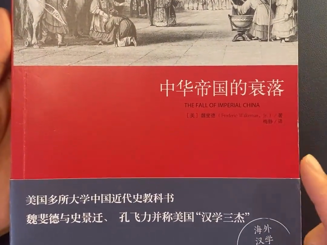 推荐一本不同视角下的中国史，观点新颖独特，史料扎实，值得品读。