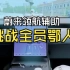 蔚来全域领航辅助挑战武汉城市通勤 banyan245版本，感知能力大揭秘